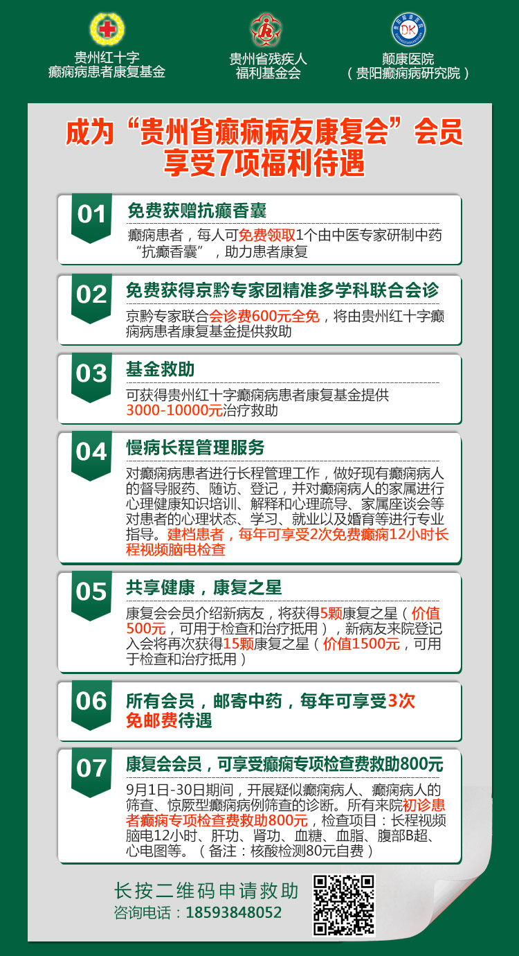 9.16中国脑健康日|我院开展“癫痫病新一代精准诊疗推广月”，助力患者摆脱癫痫困扰