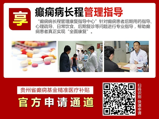 贵阳癫痫病医院:好消息!北京天坛医院杨伟力教授会诊延长至28日,大额援助继续约!