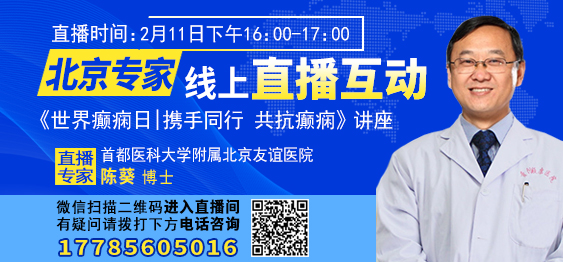 【世界癫痫日】北京三甲癫痫名医零距离亲诊，精准抗癫助力规范诊疗！