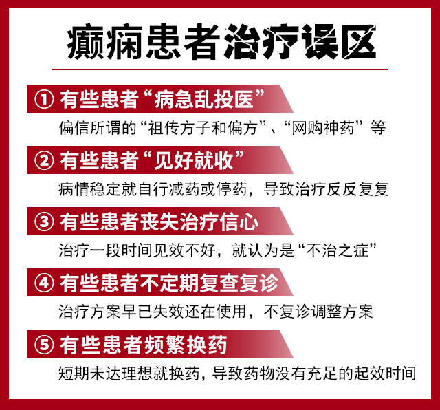 【患者招募】即日起，癫痫病精准诊疗，不限户籍最高可获10000元医疗减免