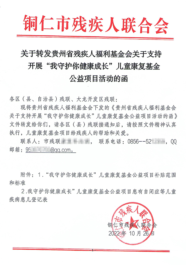 【普查通知】3月17-19日，“我守护你健康成长”儿童康复基金项目基层免费筛查走进沿河县的通知