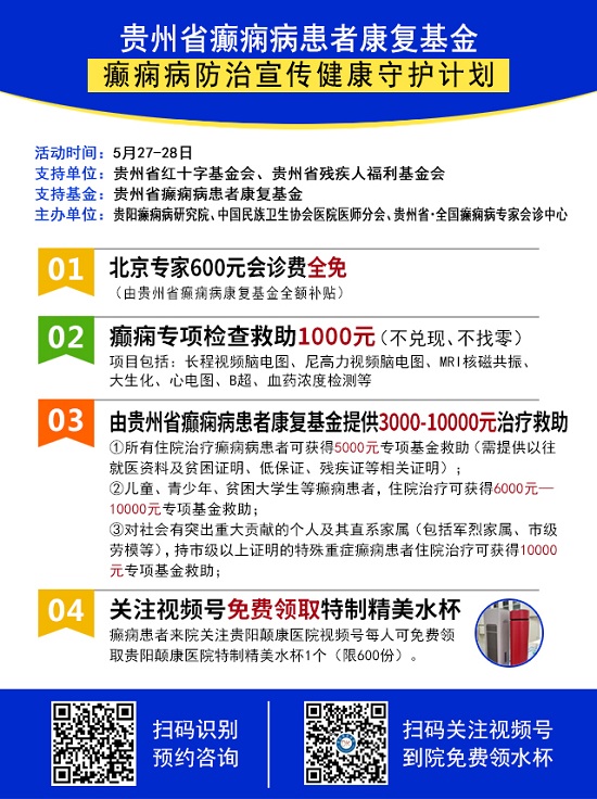 【重磅消息】5月27-28日，北京专家领衔癫痫病多学科会诊，助力癫痫疾病精准防治！