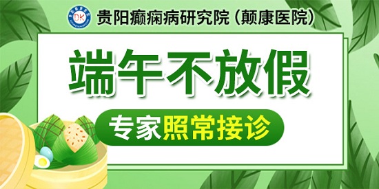  【端午看北京名医】，6月22-24日，北京两位癫痫大咖亲临颠康领衔会诊，机不可失！