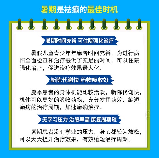 好消息！2023贵州省癫痫患者暑假特别救助行动开启，京黔名医会诊+大额援助，即可申请！