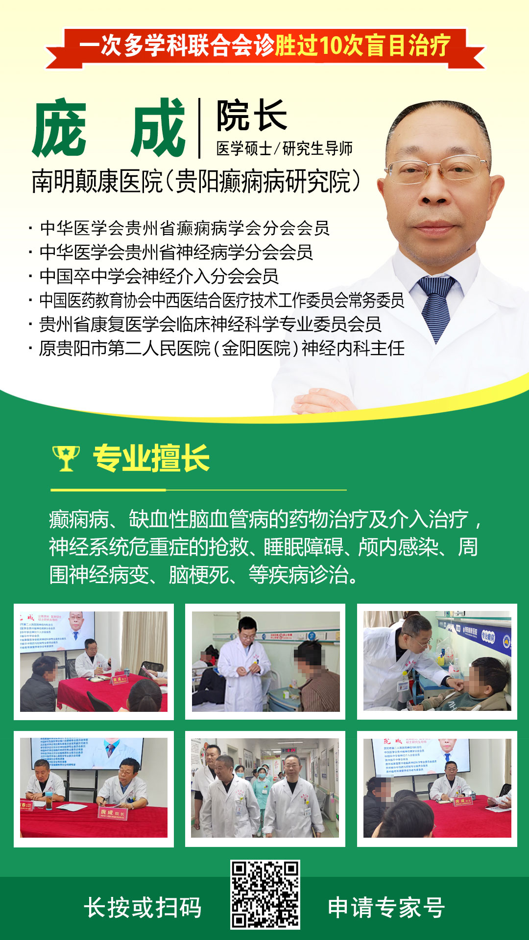 【共克癫痫·爱满贵州】全省癫痫康复直通车计划暖心启航?，多项公益援助助力患者康复