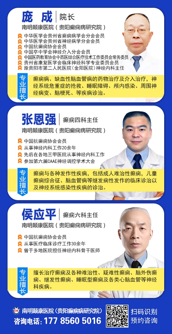 共抗癫痫·同享健康 -2025癫痫病康复黔行计划即将启幕,高达万元救助等你来领!
